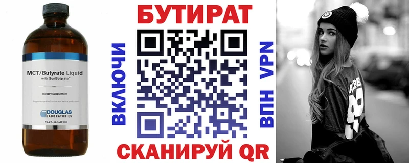 Бутират 99%  где продают   Губкин 